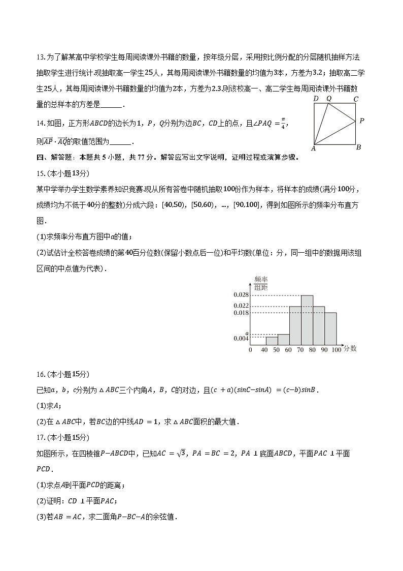 2024-2025学年湖北省荆州市高一（下）期末数学试卷（含解析）第3页