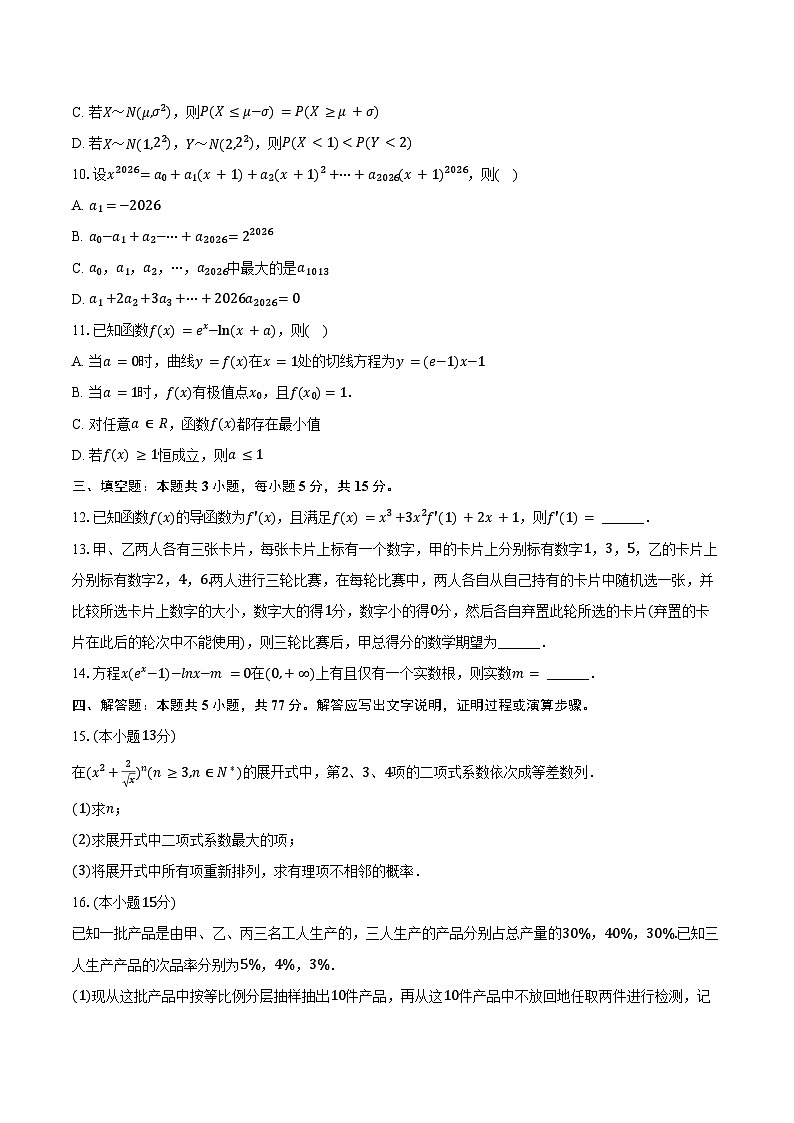 2024-2025学年湖北省仙桃市高二（下）期末数学试卷（含解析）第2页