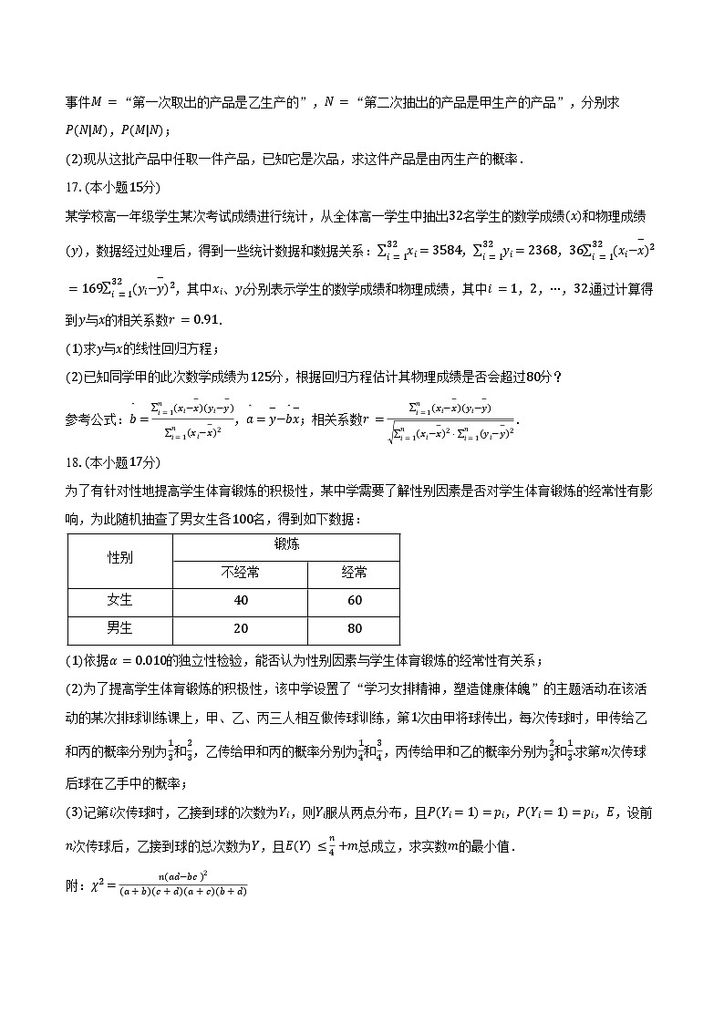 2024-2025学年湖北省仙桃市高二（下）期末数学试卷（含解析）第3页
