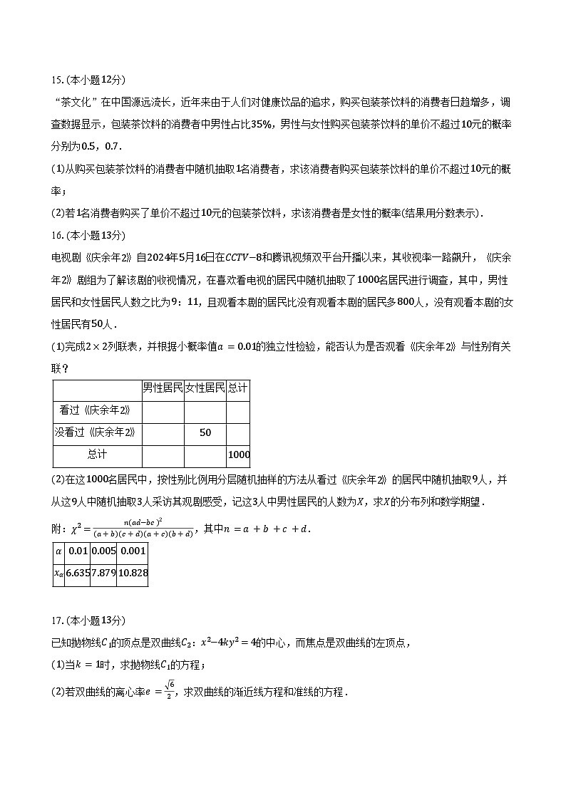2024-2025学年湖南省岳阳市汨罗二中高二（下）期末数学试卷（含答案）第3页