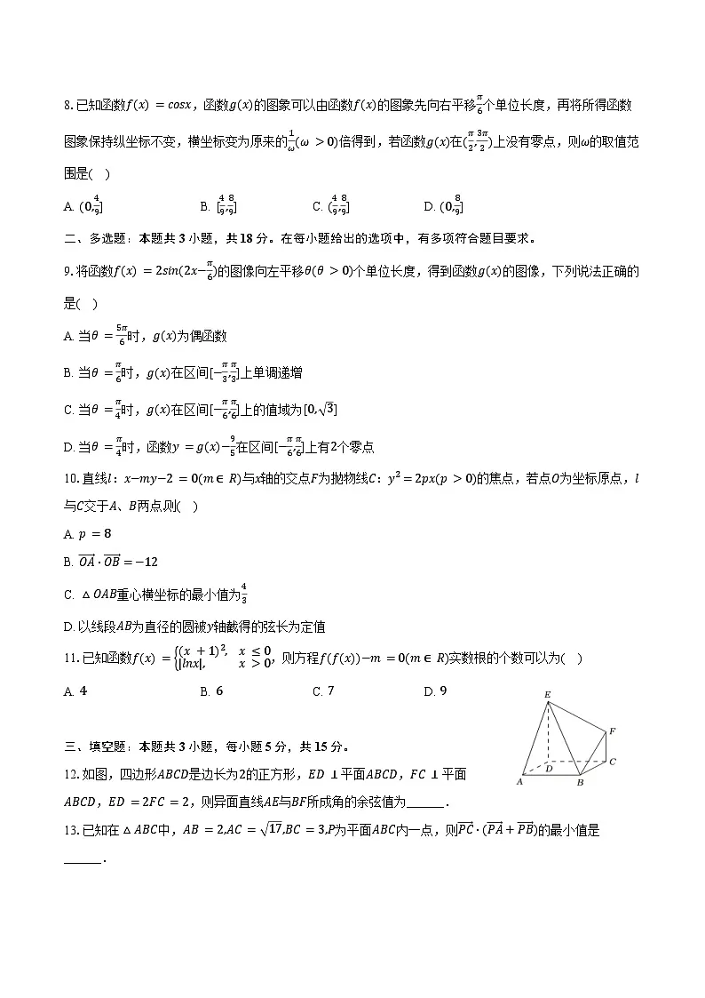 2024-2025学年湖南省长沙市地质中学高一（下）期末数学试卷（含解析）第2页
