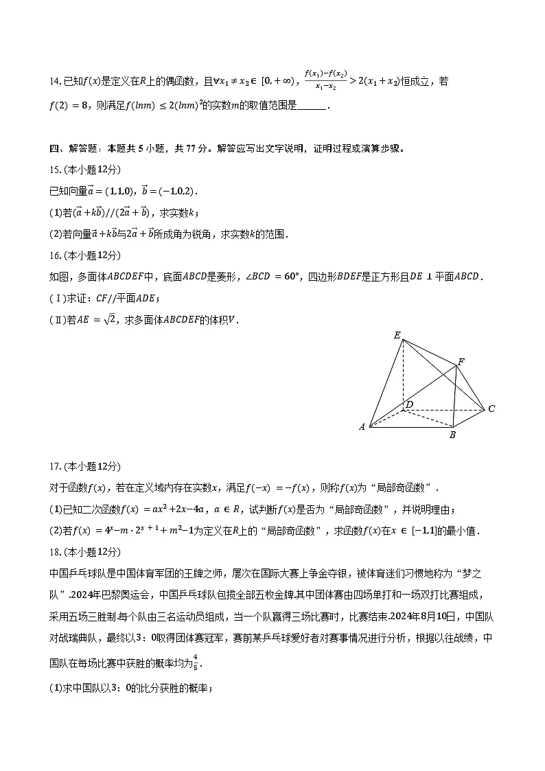 2024-2025学年湖南省长沙市地质中学高一（下）期末数学试卷（含解析）第3页