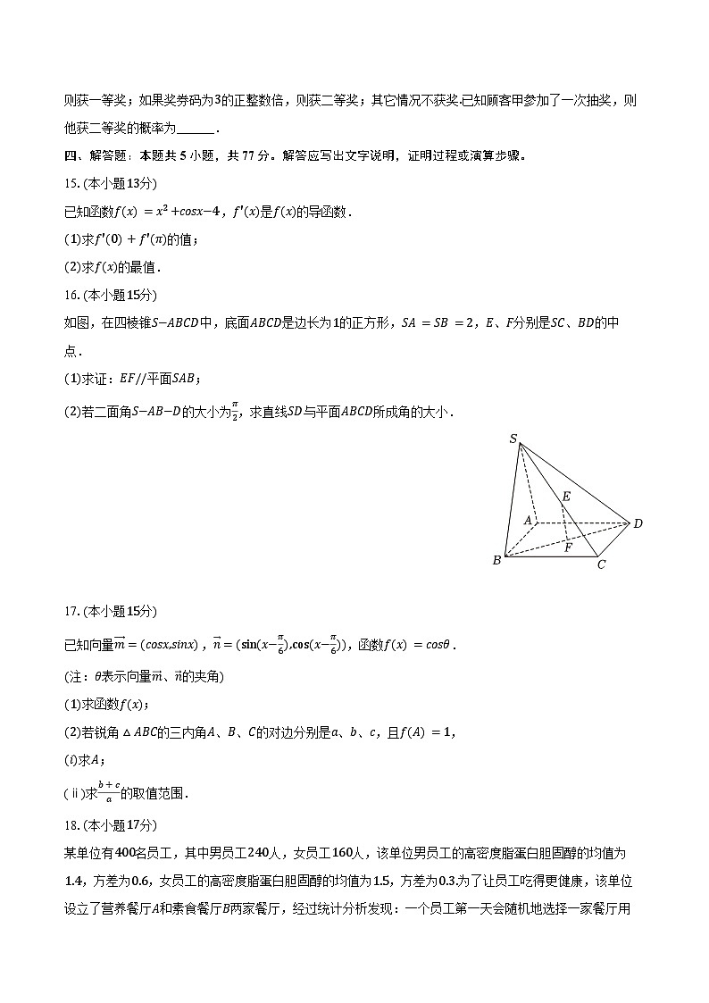 2024-2025学年湖南省长沙市周南中学高二（下）期末数学试卷（含答案）第3页