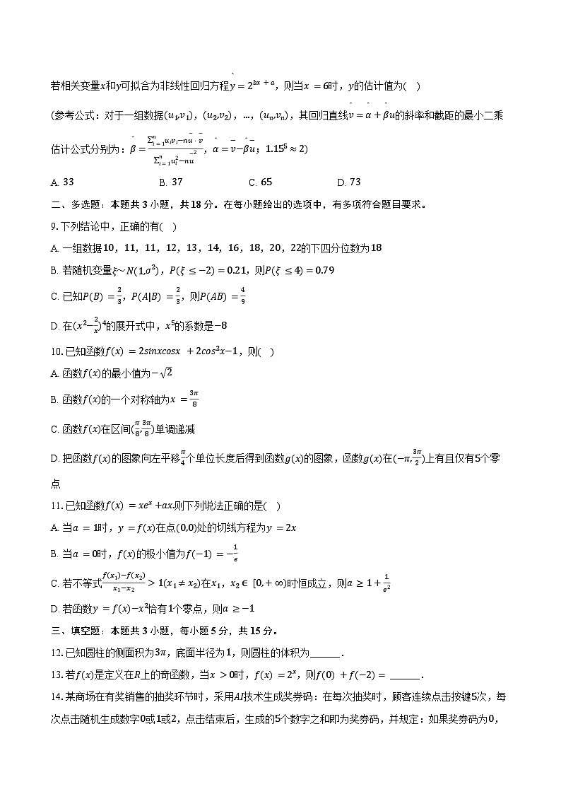 2024-2025学年湖南省长沙市周南中学高二（下）期末数学试卷（含解析）第2页