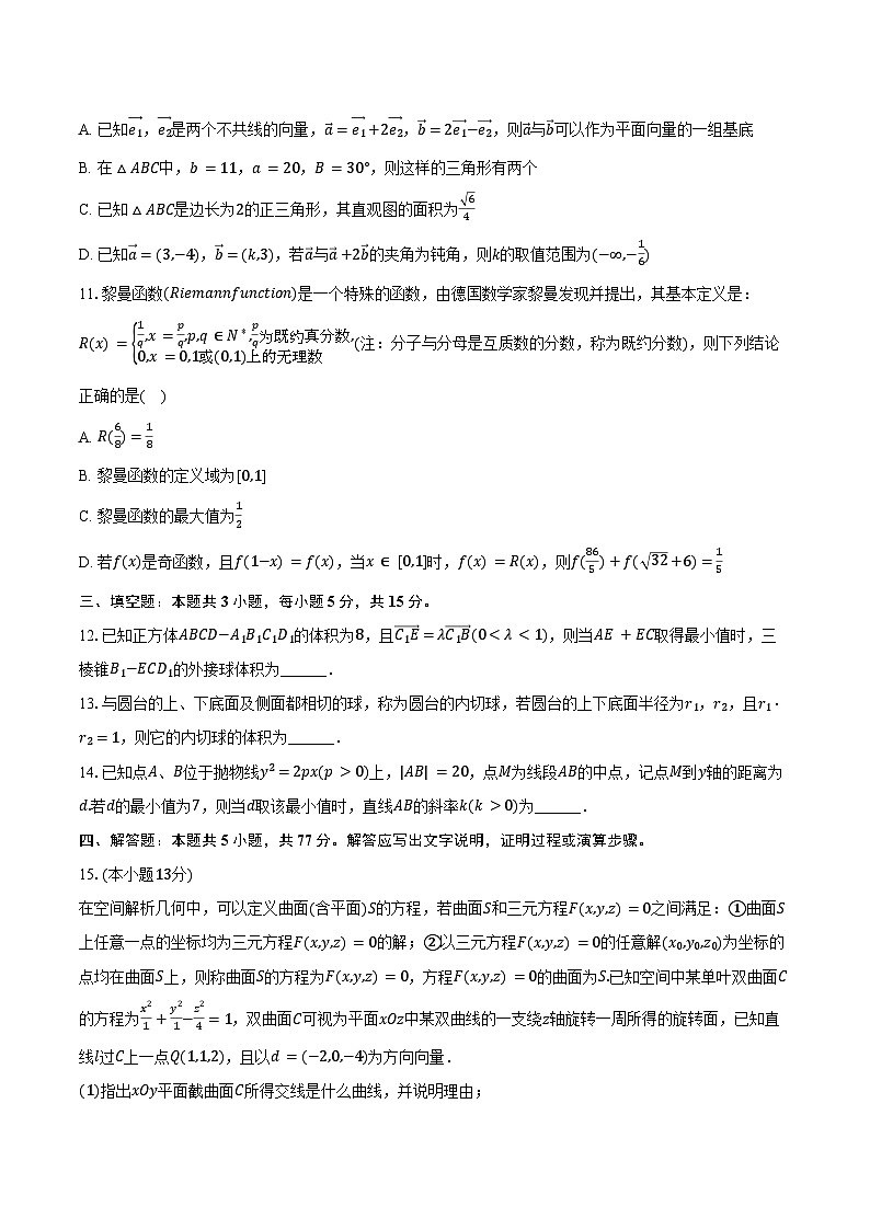 2024-2025学年吉林省白城一中高二（下）期末数学试卷（含解析）第2页