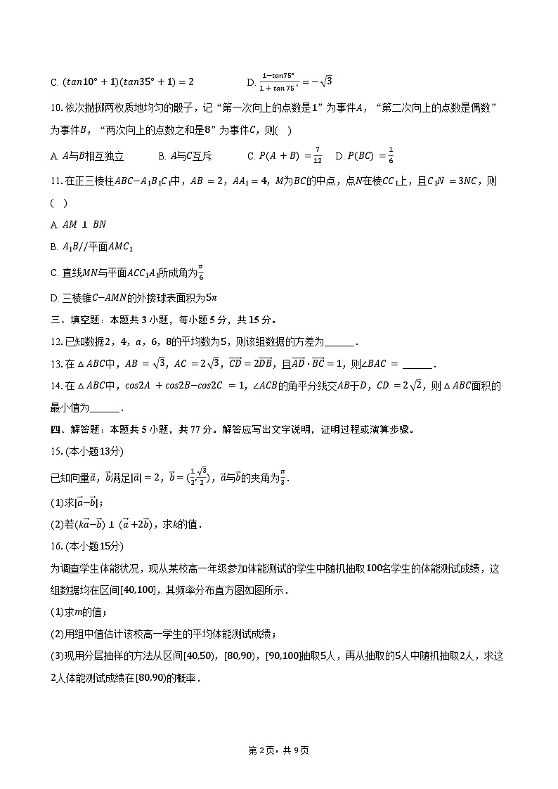2024-2025学年江苏省南通市高一（下）期末数学试卷（含答案）第2页