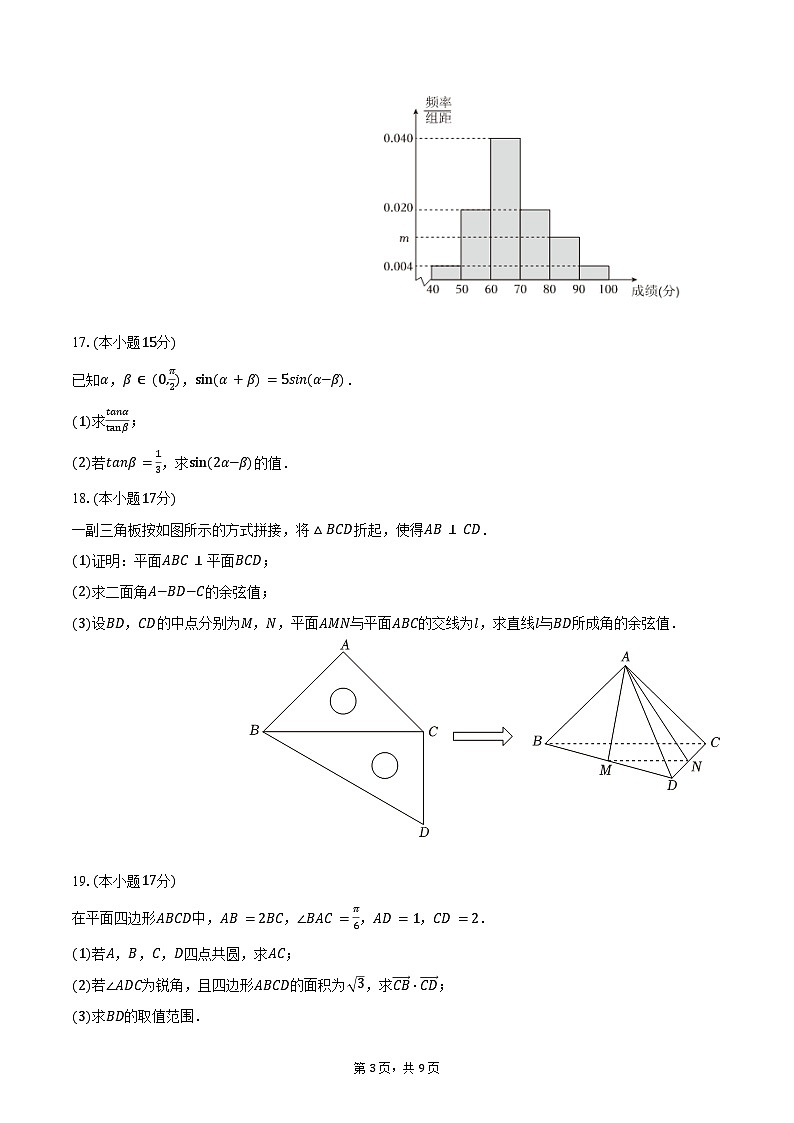 2024-2025学年江苏省南通市高一（下）期末数学试卷（含答案）第3页