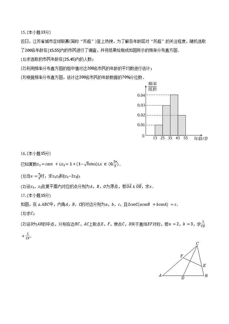 2024-2025学年江苏省徐州市高一（下）期末数学试卷（含答案）第3页