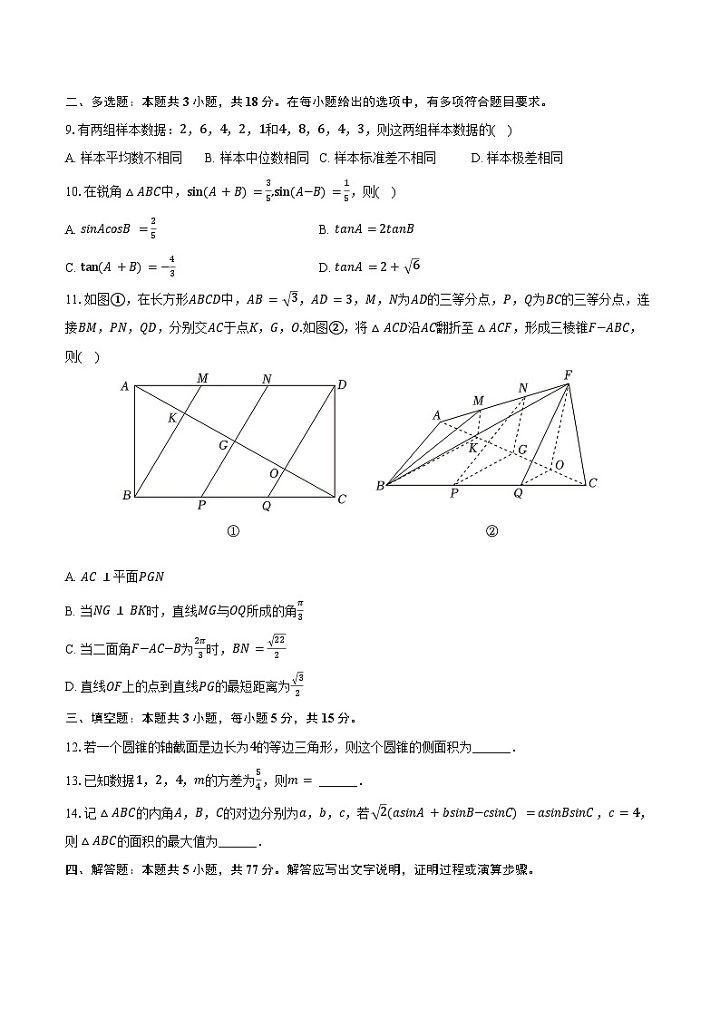 2024-2025学年江苏省徐州市高一（下）期末数学试卷（含解析）第2页