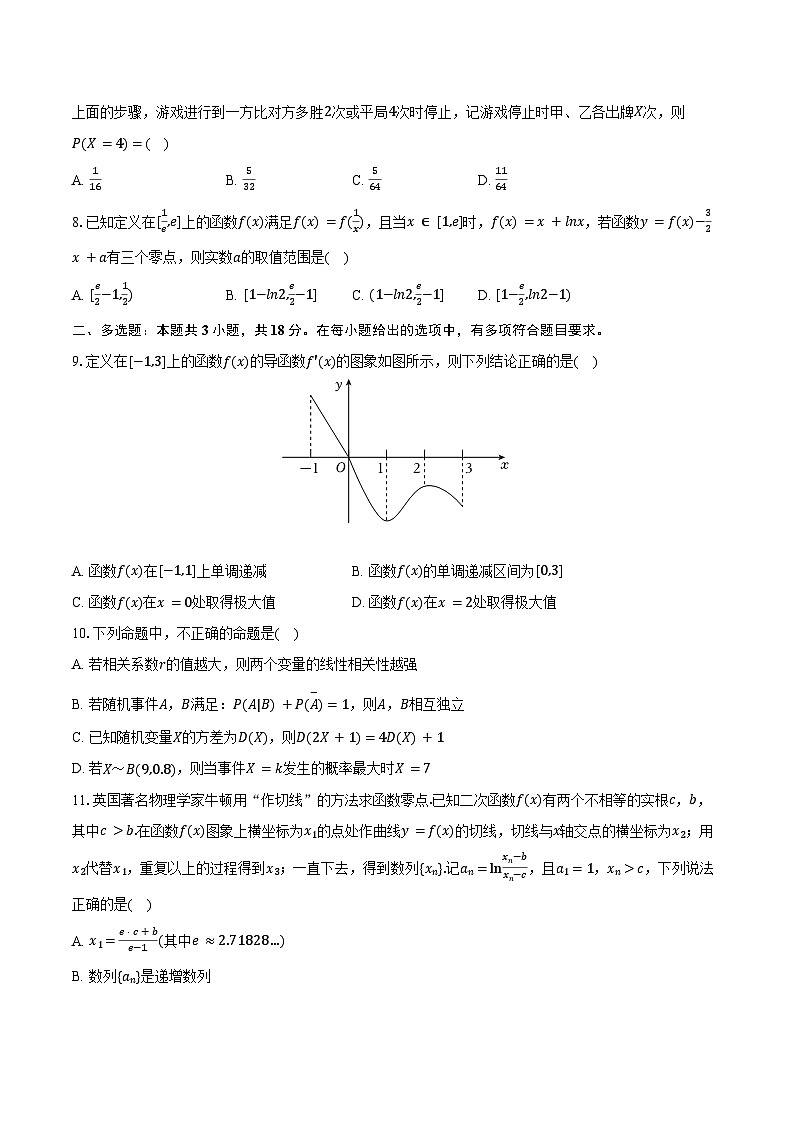 2024-2025学年江西省抚州市高二（下）期末数学试卷（含答案）第2页