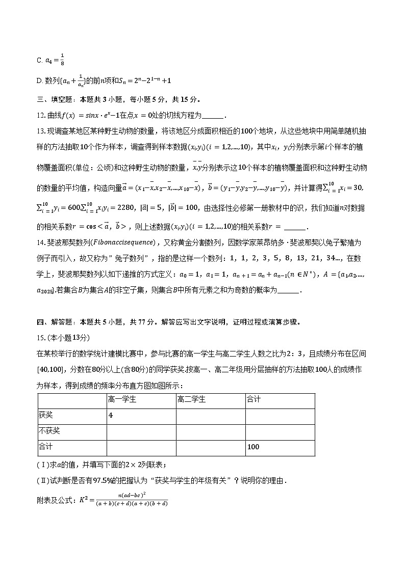 2024-2025学年江西省抚州市高二（下）期末数学试卷（含答案）第3页