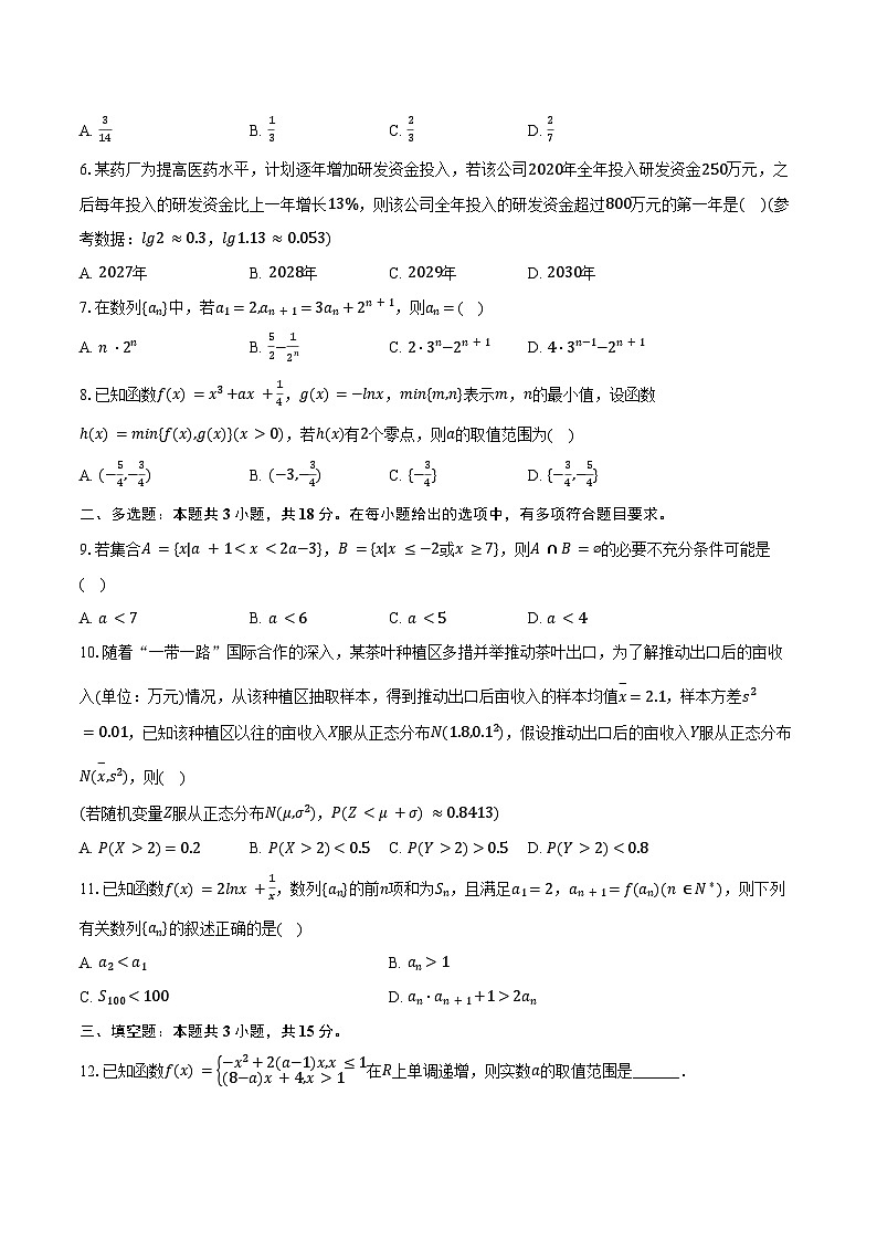 2024-2025学年辽宁省沈文新高考研究联盟高二（下）期末数学试卷（含答案）第2页