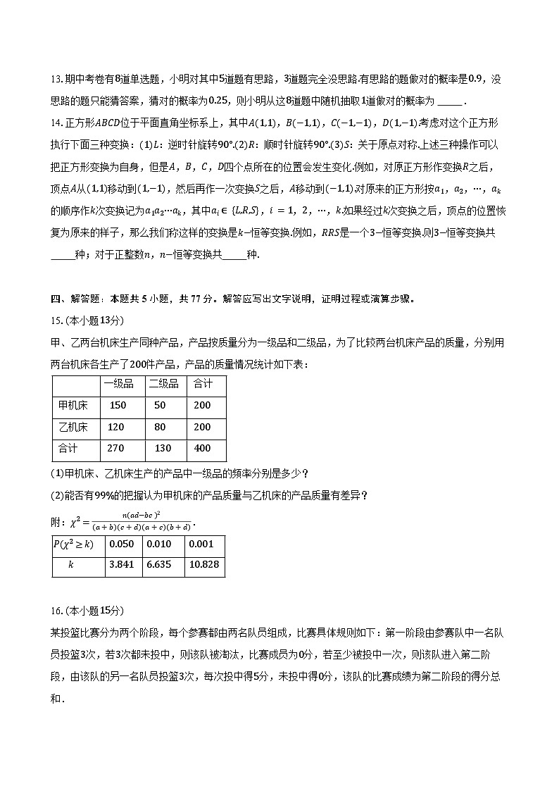 2024-2025学年辽宁省沈文新高考研究联盟高二（下）期末数学试卷（含答案）第3页