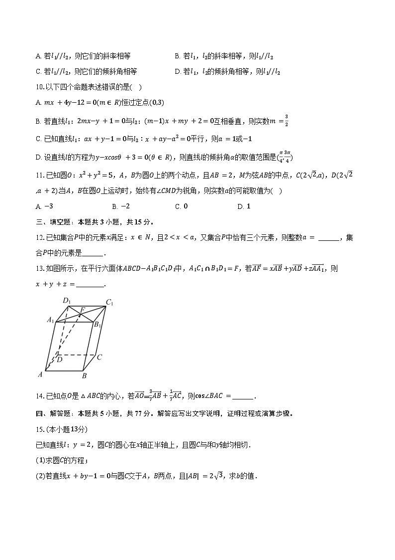 2024-2025学年宁夏石嘴山一中高一（下）期末数学试卷（含答案）第2页
