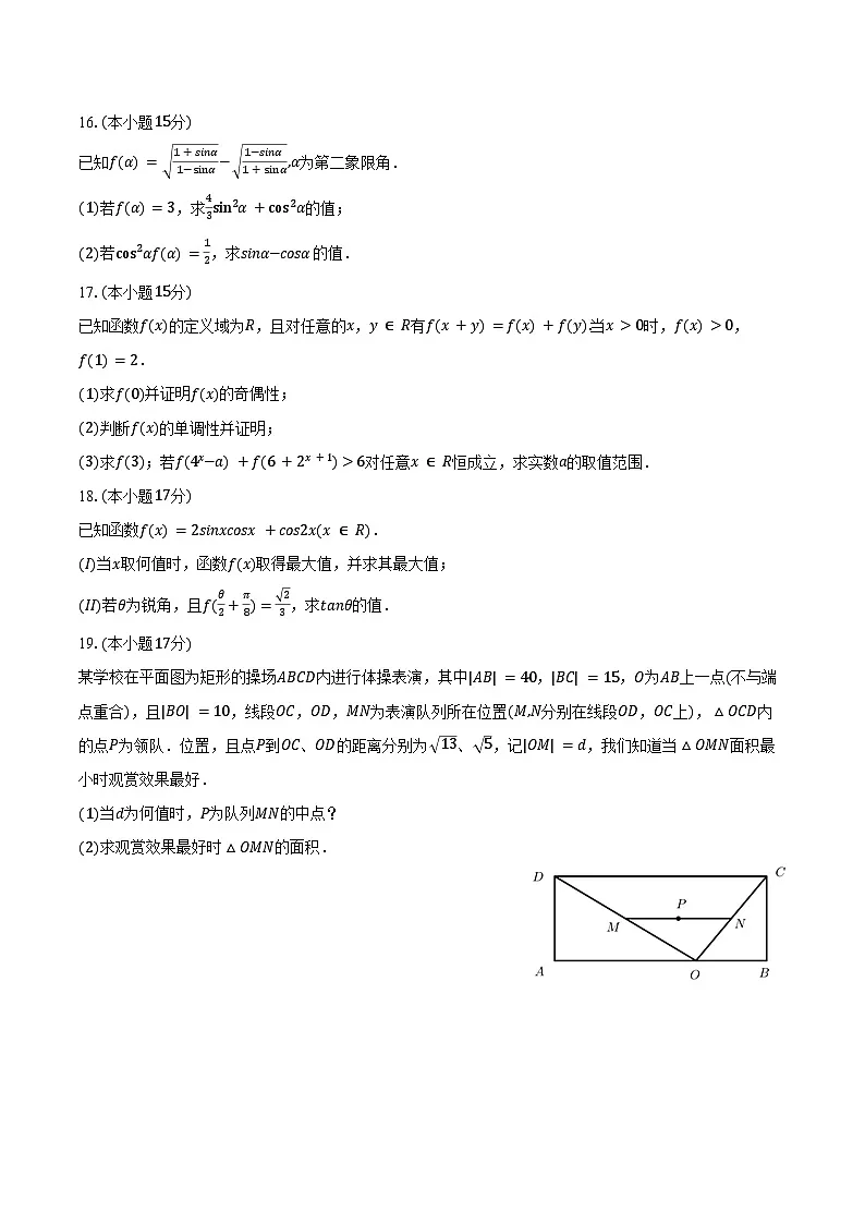 2024-2025学年宁夏石嘴山一中高一（下）期末数学试卷（含答案）第3页