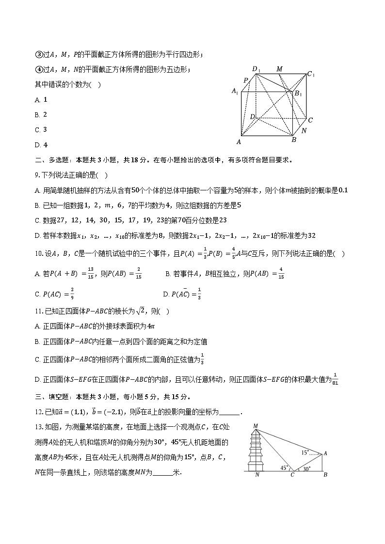 2024-2025学年宁夏银川二中高一（下）期末数学试卷（含解析）第2页