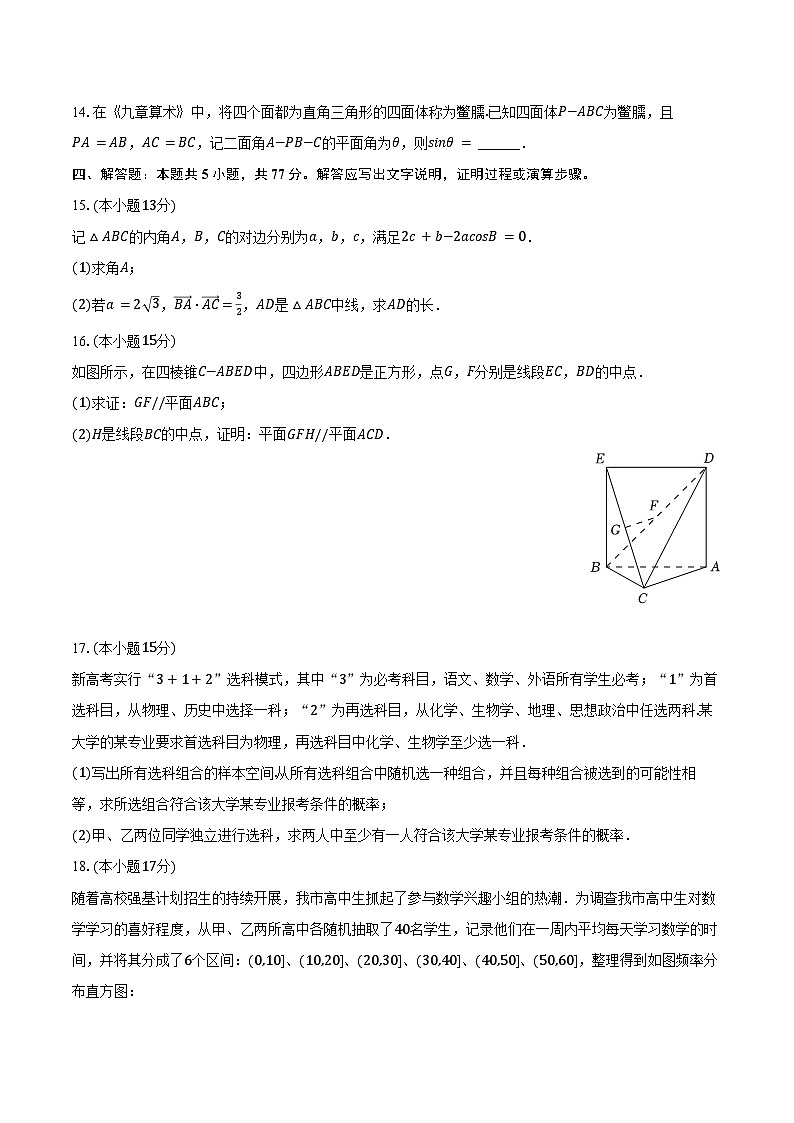 2024-2025学年宁夏银川二中高一（下）期末数学试卷（含解析）第3页