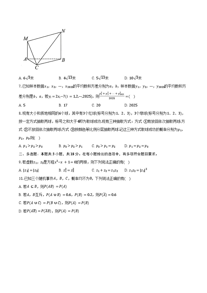 2024-2025学年山东省菏泽市高一下学期教学质量检测数学试题（含解析）第2页