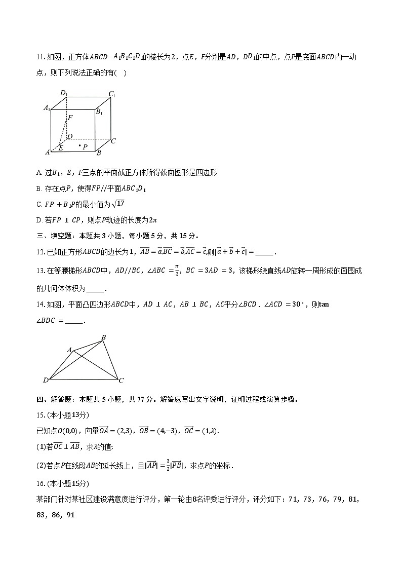 2024-2025学年山东省菏泽市高一下学期教学质量检测数学试题（含解析）第3页