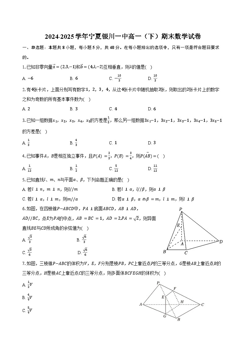 2024-2025学年宁夏银川一中高一（下）期末数学试卷（含解析）第1页
