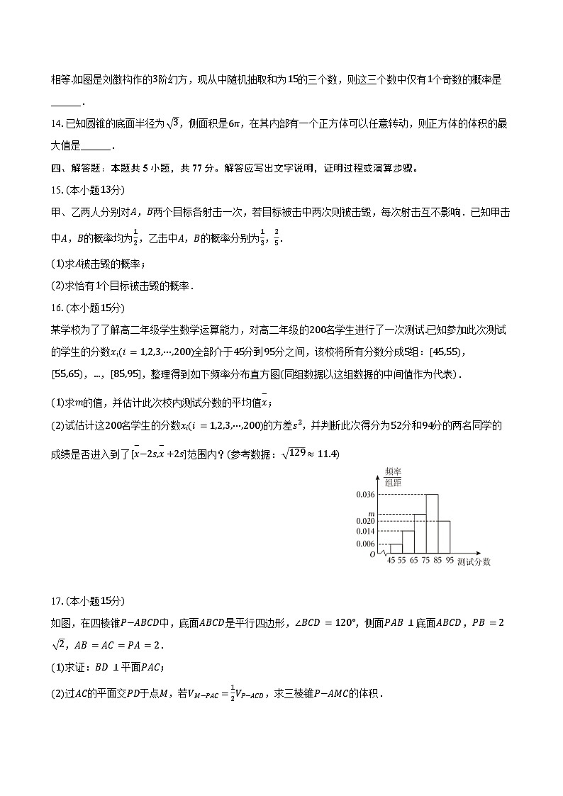 2024-2025学年宁夏银川一中高一（下）期末数学试卷（含解析）第3页