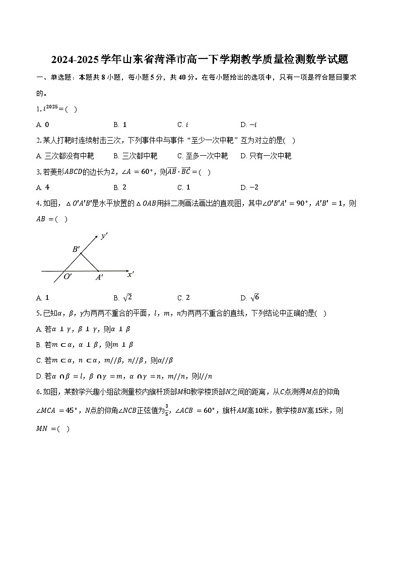2024-2025学年山东省菏泽市高一下学期教学质量检测数学试题（含答案）第1页