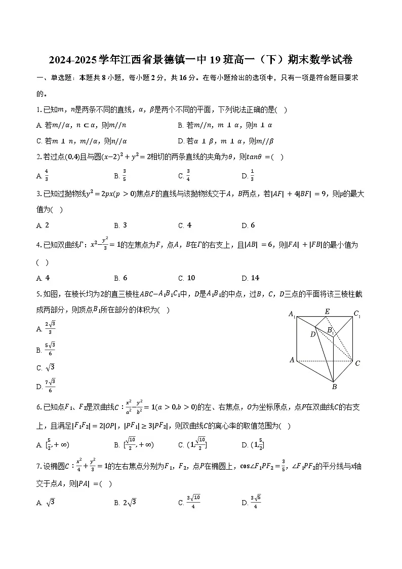 2024-2025学年江西省景德镇一中19班高一（下）期末数学试卷（含解析）第1页