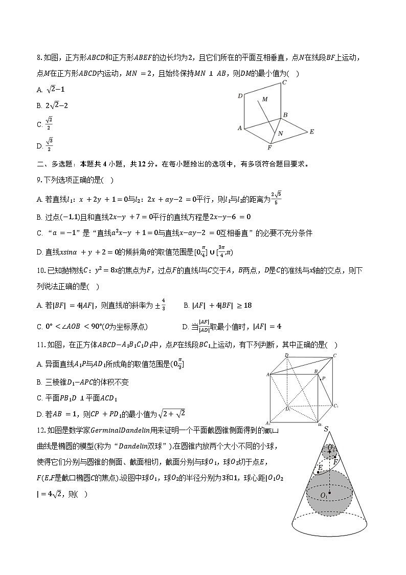 2024-2025学年江西省景德镇一中19班高一（下）期末数学试卷（含解析）第2页