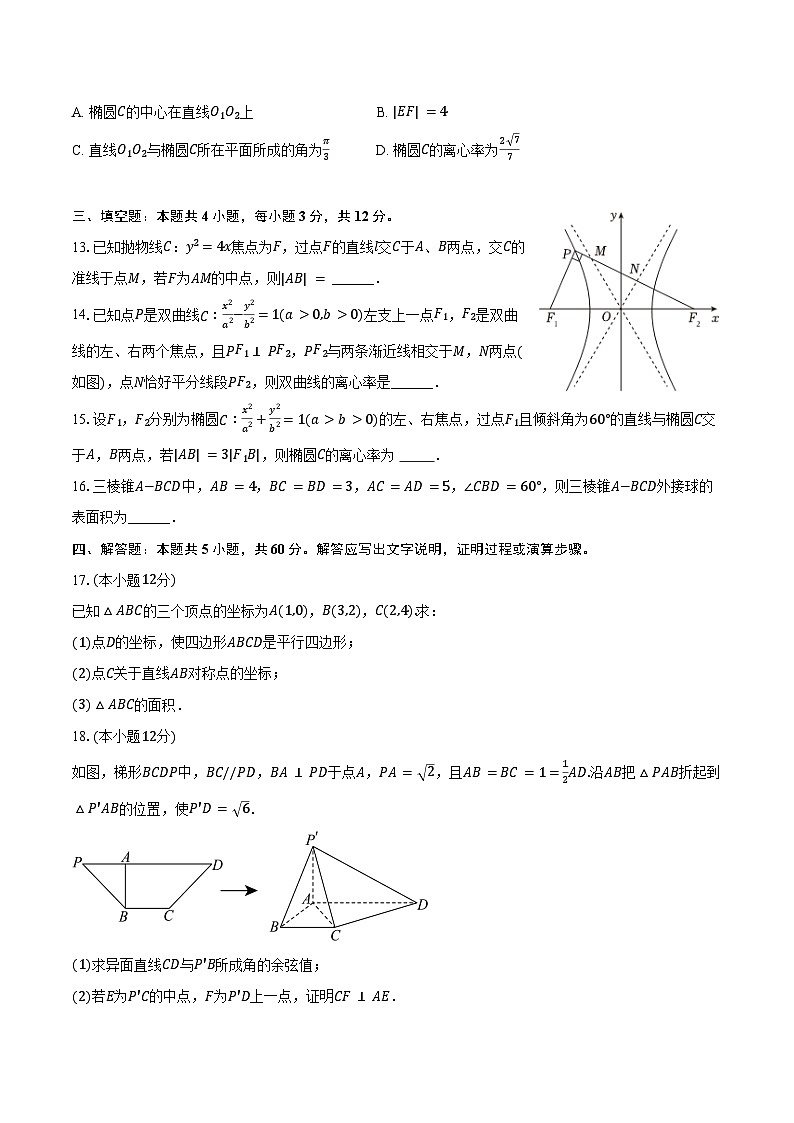 2024-2025学年江西省景德镇一中19班高一（下）期末数学试卷（含解析）第3页