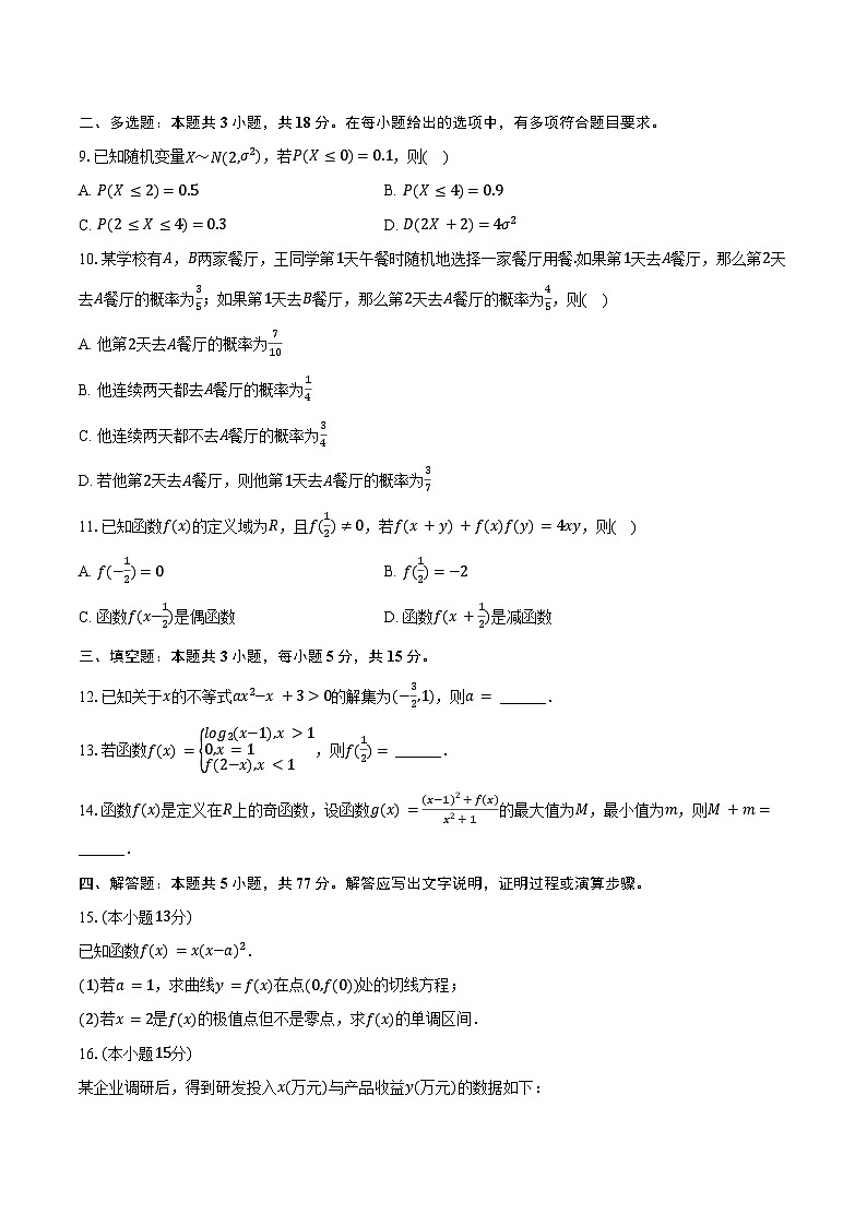 2024-2025学年山东省青岛市高二（下）期末数学试卷（含答案）第2页