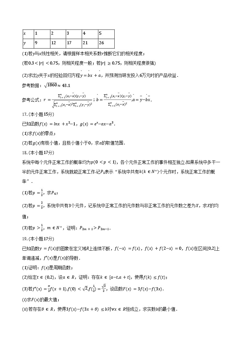 2024-2025学年山东省青岛市高二（下）期末数学试卷（含答案）第3页
