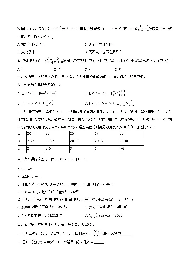 2024-2025学年山西省运城市高二（下）期末数学试卷(含答案）第2页