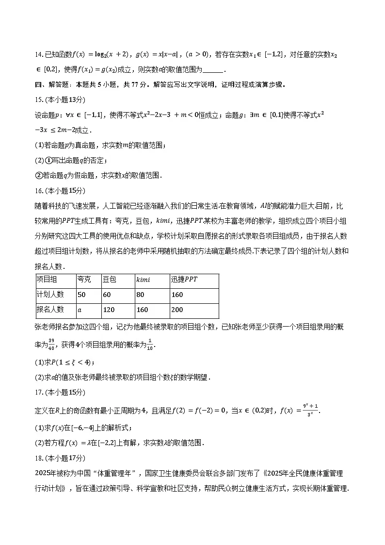 2024-2025学年山西省运城市高二（下）期末数学试卷(含答案）第3页