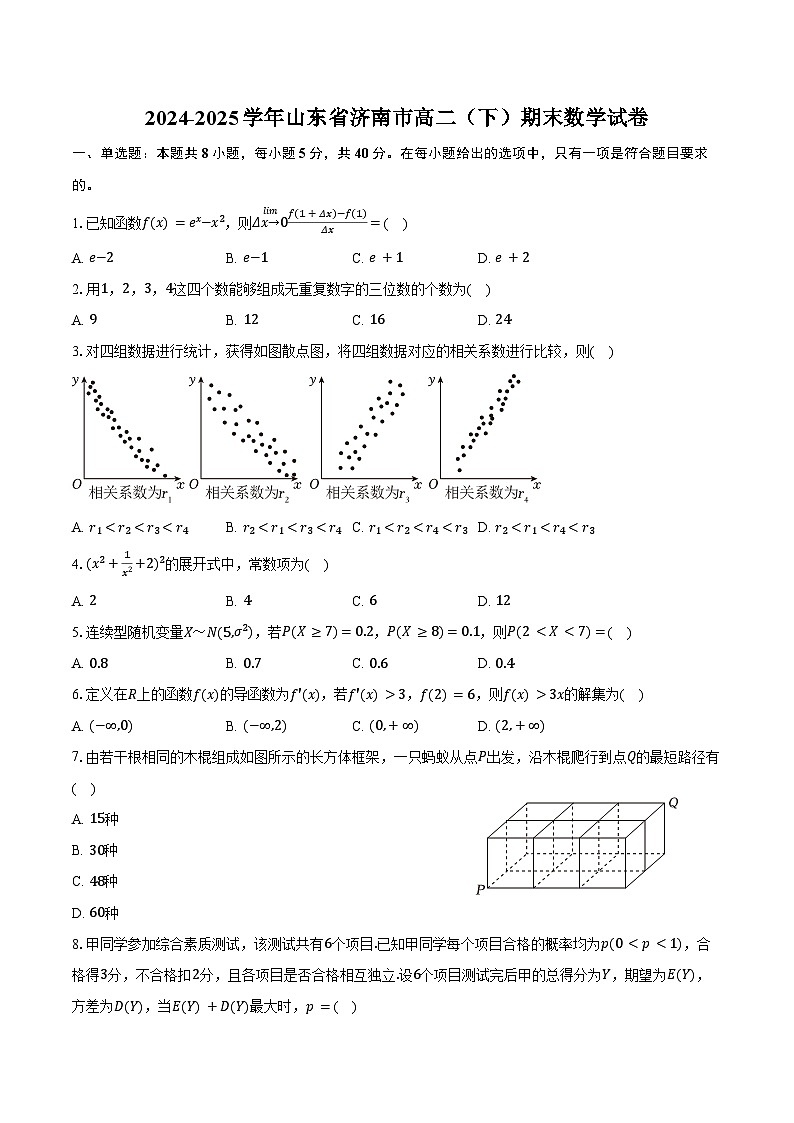 2024-2025学年山东省济南市高二（下）期末数学试卷（含答案）第1页