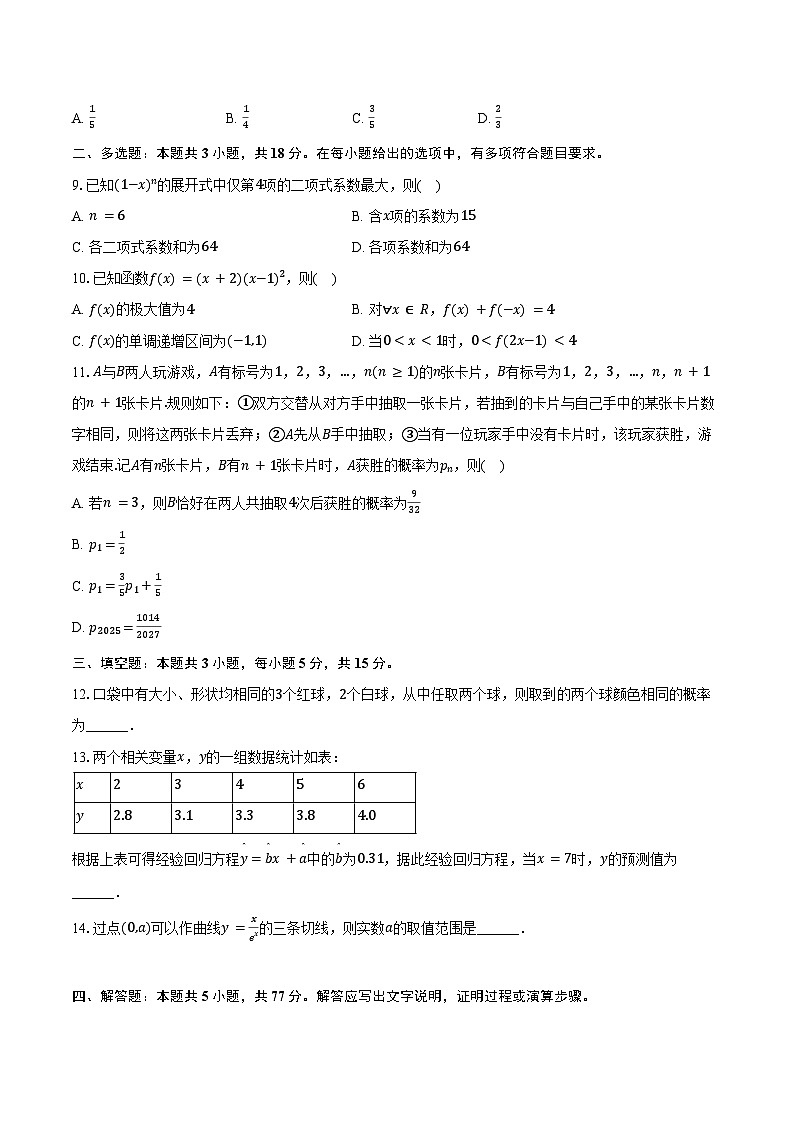 2024-2025学年山东省济南市高二（下）期末数学试卷（含答案）第2页