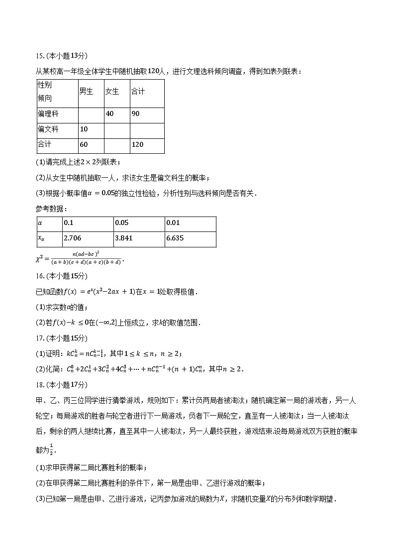 2024-2025学年山东省济南市高二（下）期末数学试卷（含答案）第3页