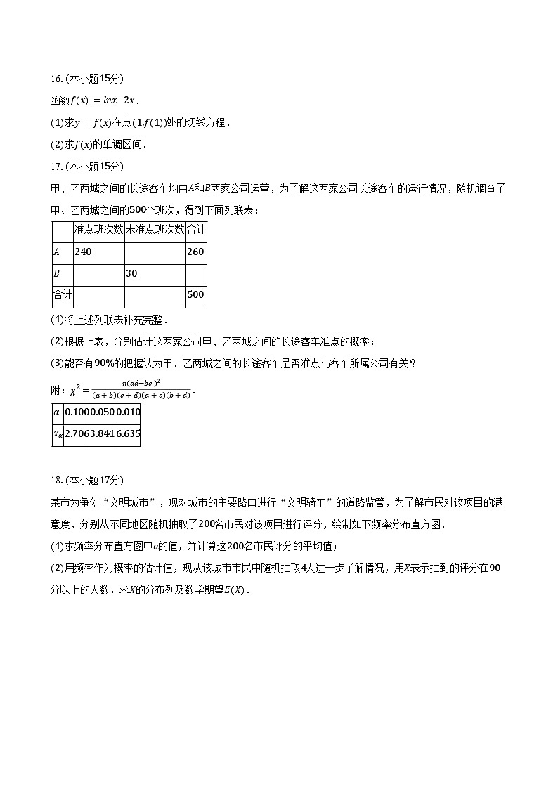 2024-2025学年宁夏银川市永宁二中高二（下）期末数学试卷（含解析）第3页