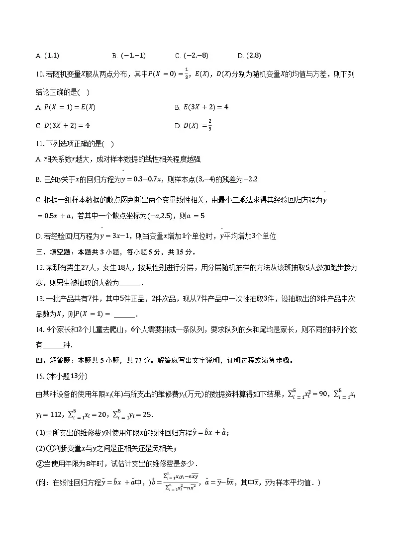 2024-2025学年宁夏银川市永宁二中高二（下）期末数学试卷（含答案）第2页