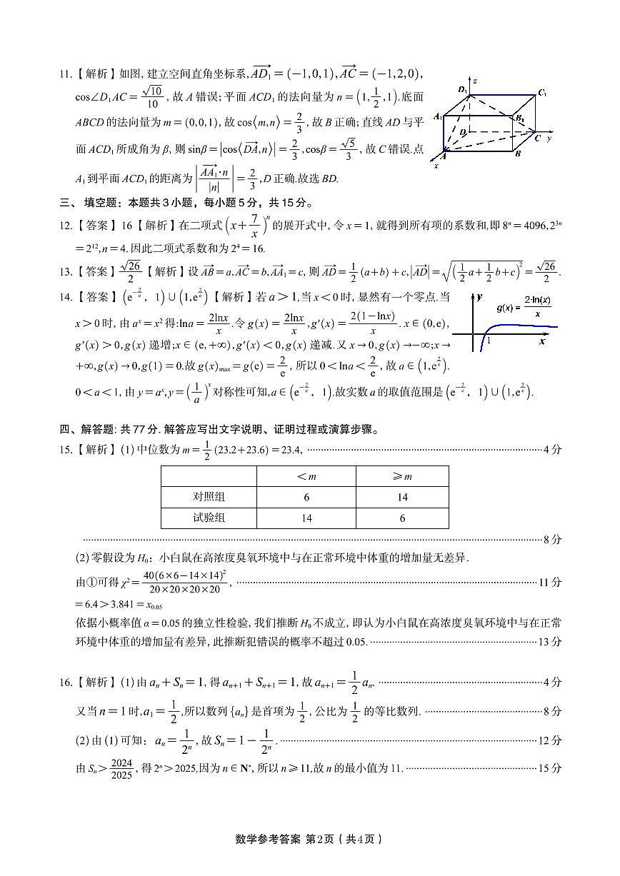 数学试题卷A -高二下7月期末联考答案 第2页