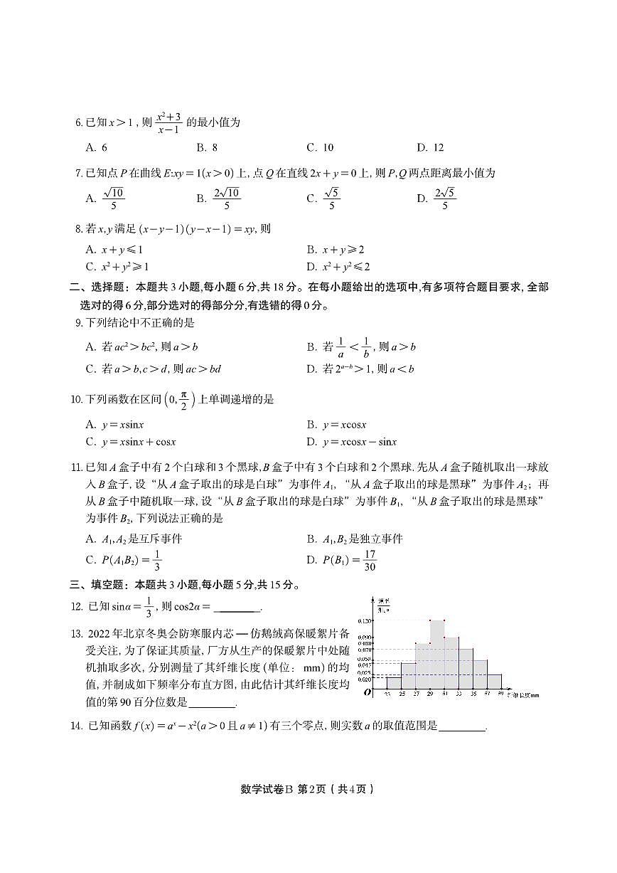 数学试题卷B -高二下7月期末联考                            第2页