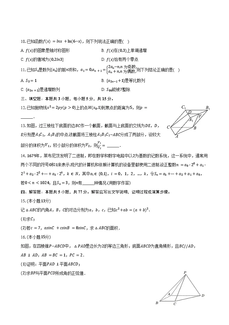 2024-2025学年陕西省汉中市高二（下）期末数学试卷（含答案）第2页