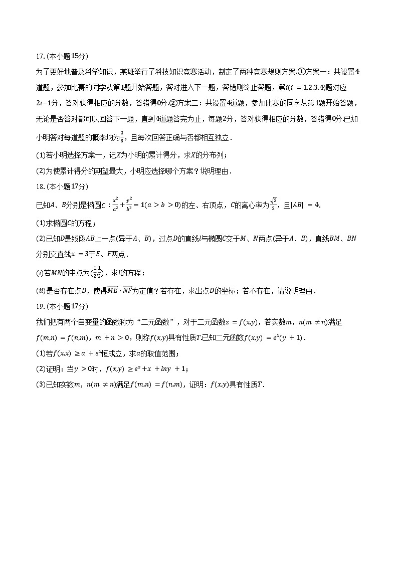 2024-2025学年陕西省汉中市高二（下）期末数学试卷（含答案）第3页