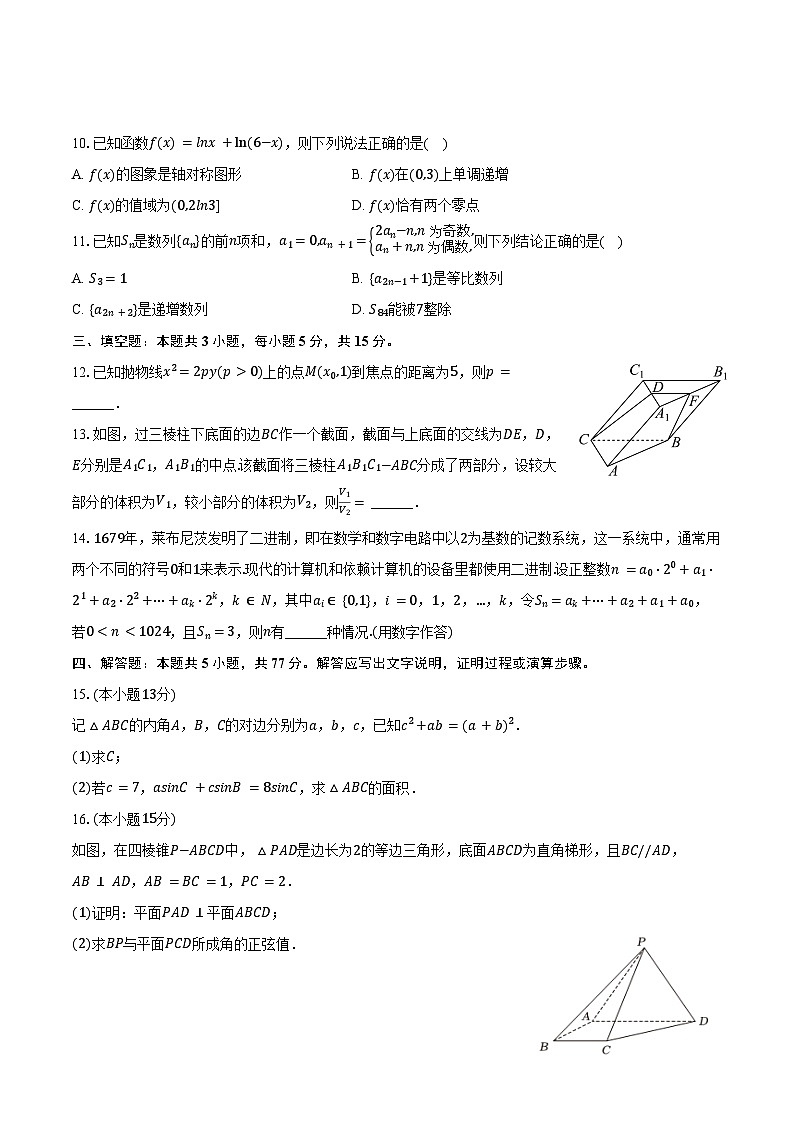 2024-2025学年陕西省汉中市高二（下）期末数学试卷（含解析）第2页