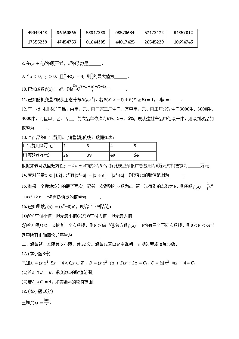 2024-2025学年上海市浦东新区新川中学高二（下）期末数学试卷（含答案）第2页