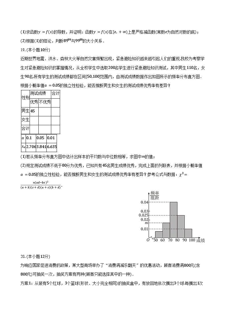 2024-2025学年上海市浦东新区新川中学高二（下）期末数学试卷（含答案）第3页