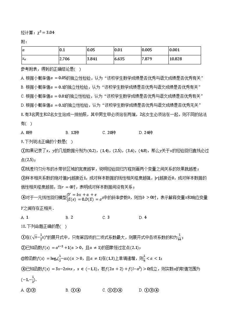 2024-2025学年天津市滨海新区高二（下）期末数学试卷（含答案）第2页