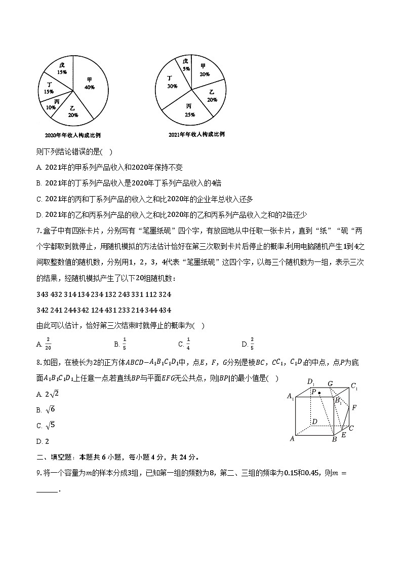 2024-2025学年天津市河东区高一（下）期末数学试卷（含解析）第2页
