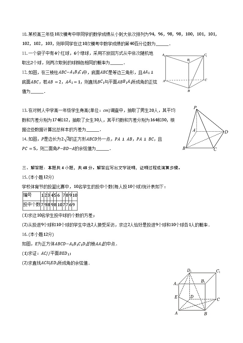 2024-2025学年天津市河东区高一（下）期末数学试卷（含解析）第3页
