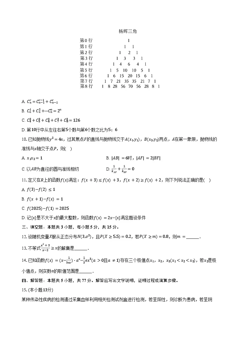 2024-2025学年重庆市巴蜀中学教育集团高二（下）期末数学试卷（含答案）第2页