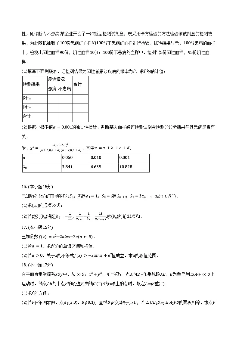 2024-2025学年重庆市巴蜀中学教育集团高二（下）期末数学试卷（含答案）第3页